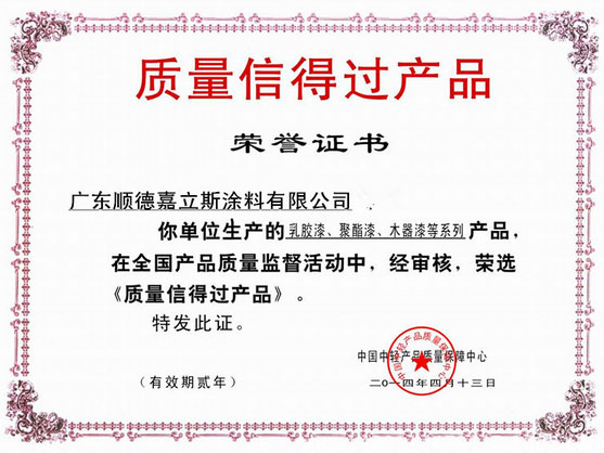 质量信得过产品