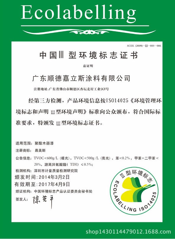 中国III型环境标志证书