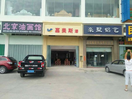 实体专卖店