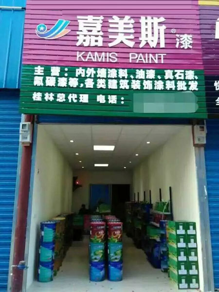 实体专卖店