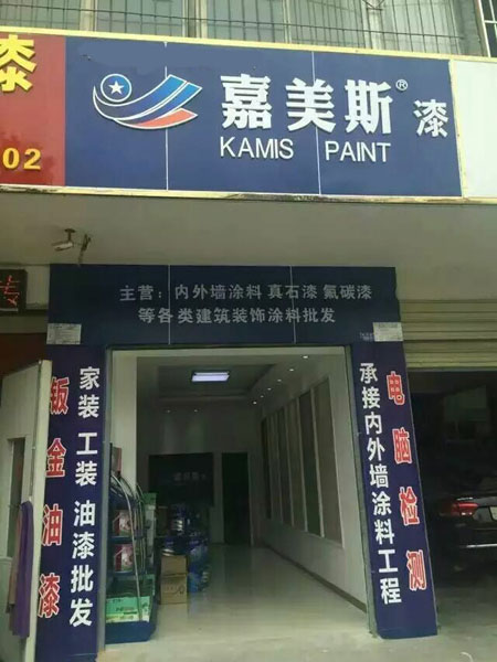 实体专卖店