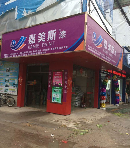 实体专卖店